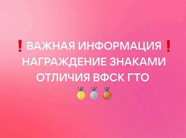 Награждение знаками отличия ВФСК ГТО.