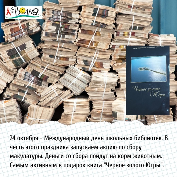 24 октября - Международный день школьных библиотек.