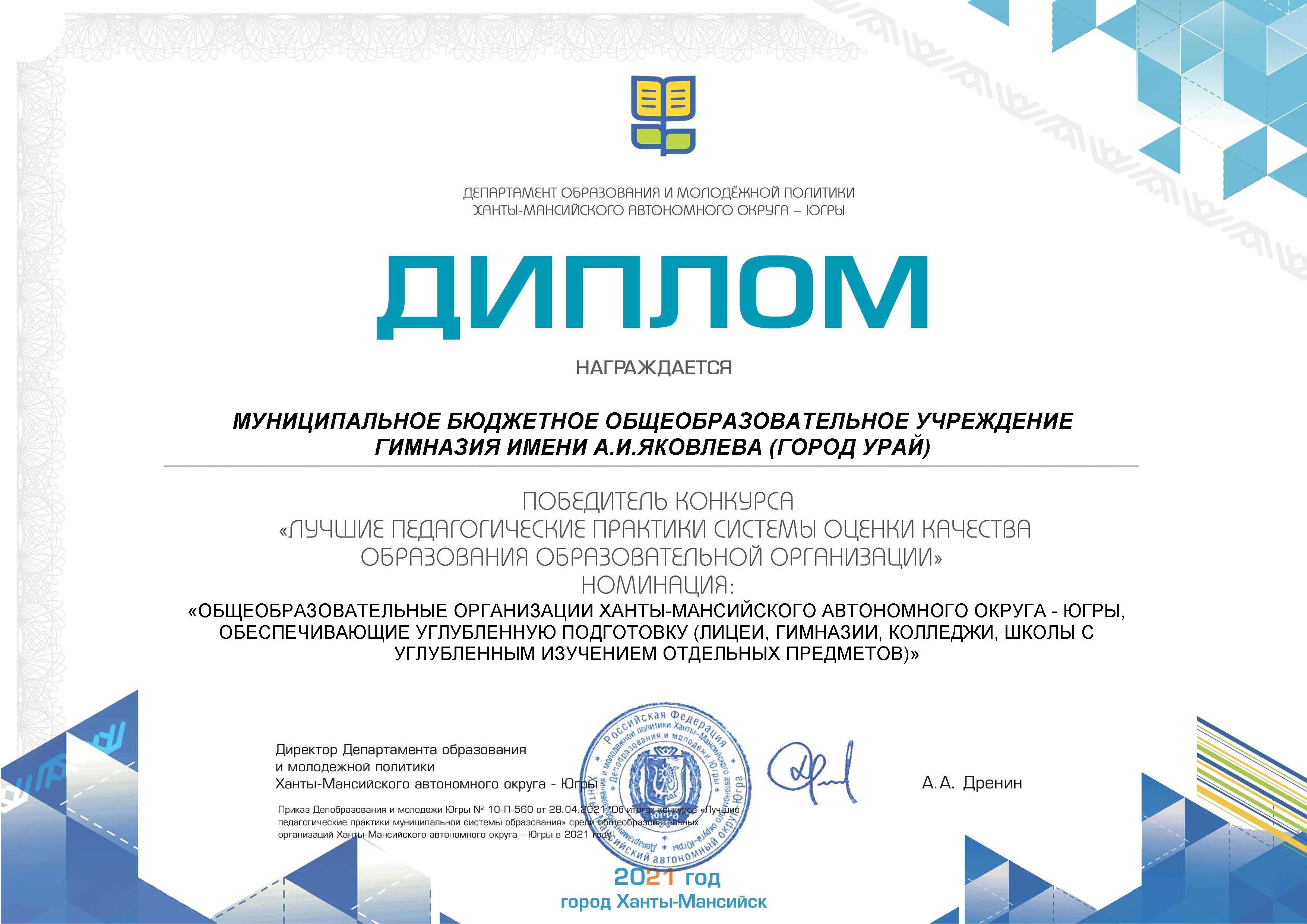 Гимназия победитель конкурса «Лучшие педагогические практики системы оценки качества образования образовательной организации».