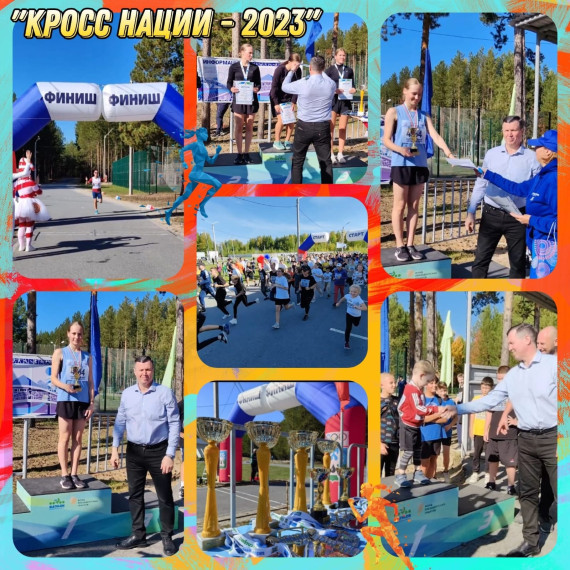 Всероссийский день бега «Кросс Нации-2023»!.